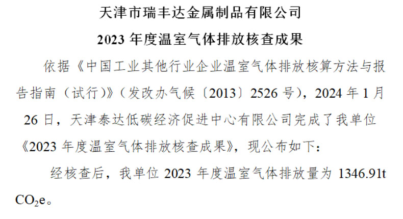 滔搏体育|【中国】有限公司 2023 年度温室气体排放核查成果
